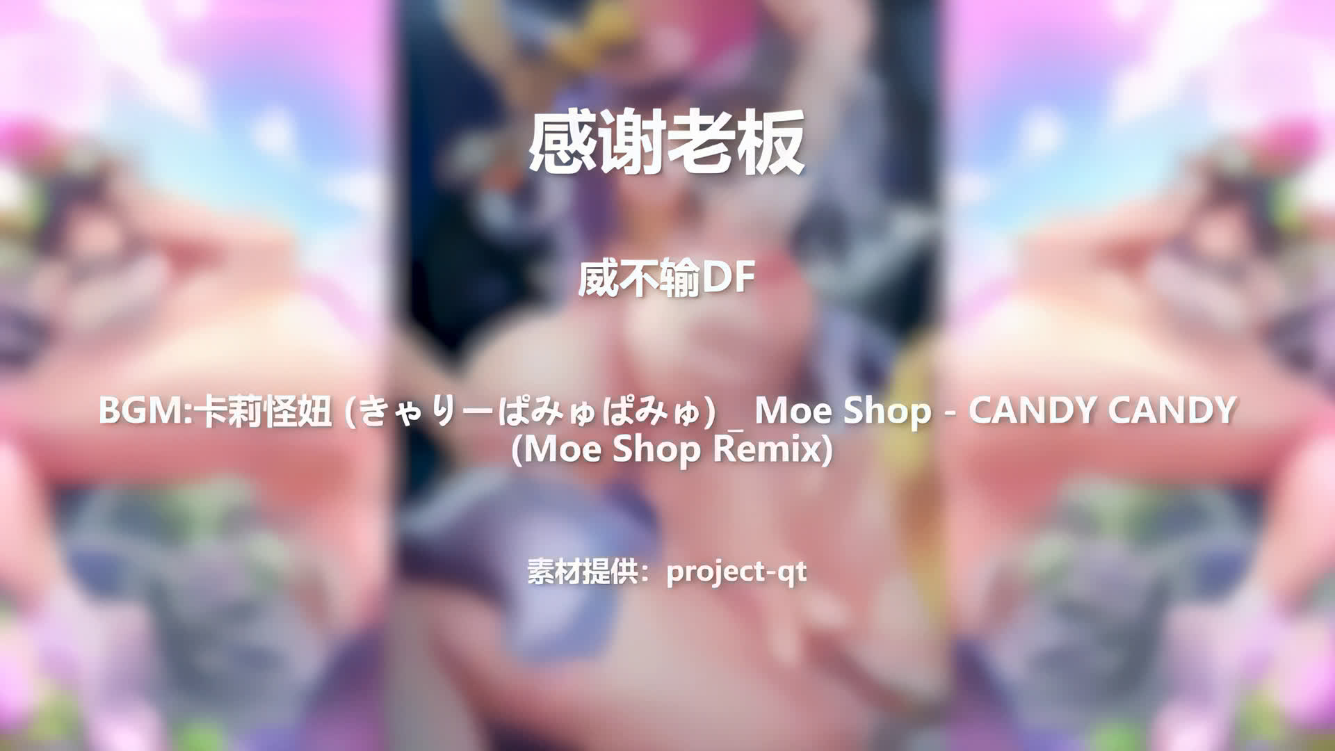 [The blue fat guy] 29.project-qt HMV