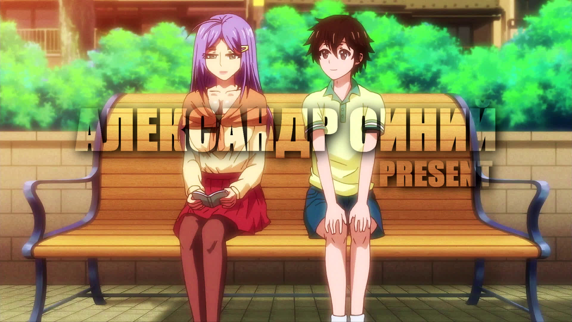 [Aleksandr Synii] Only Girl