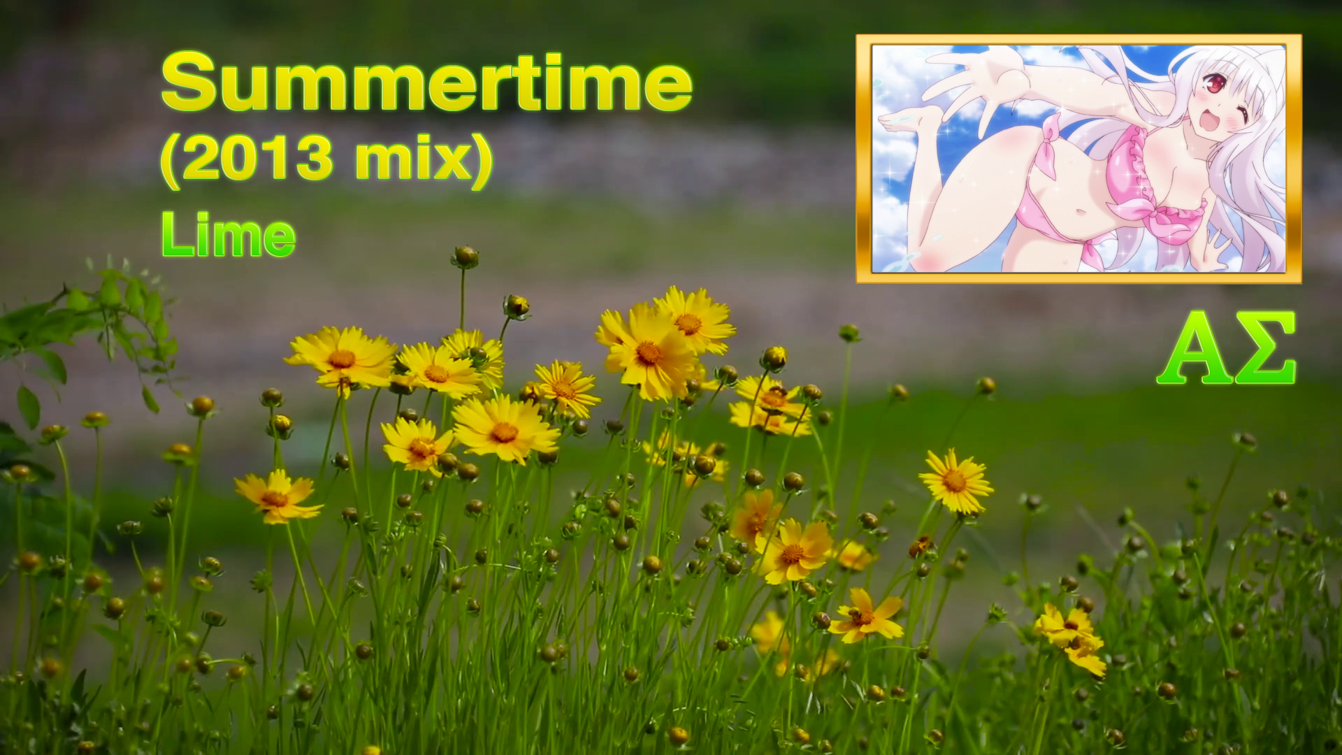 [AΣ] Summertime(2013 mix)
